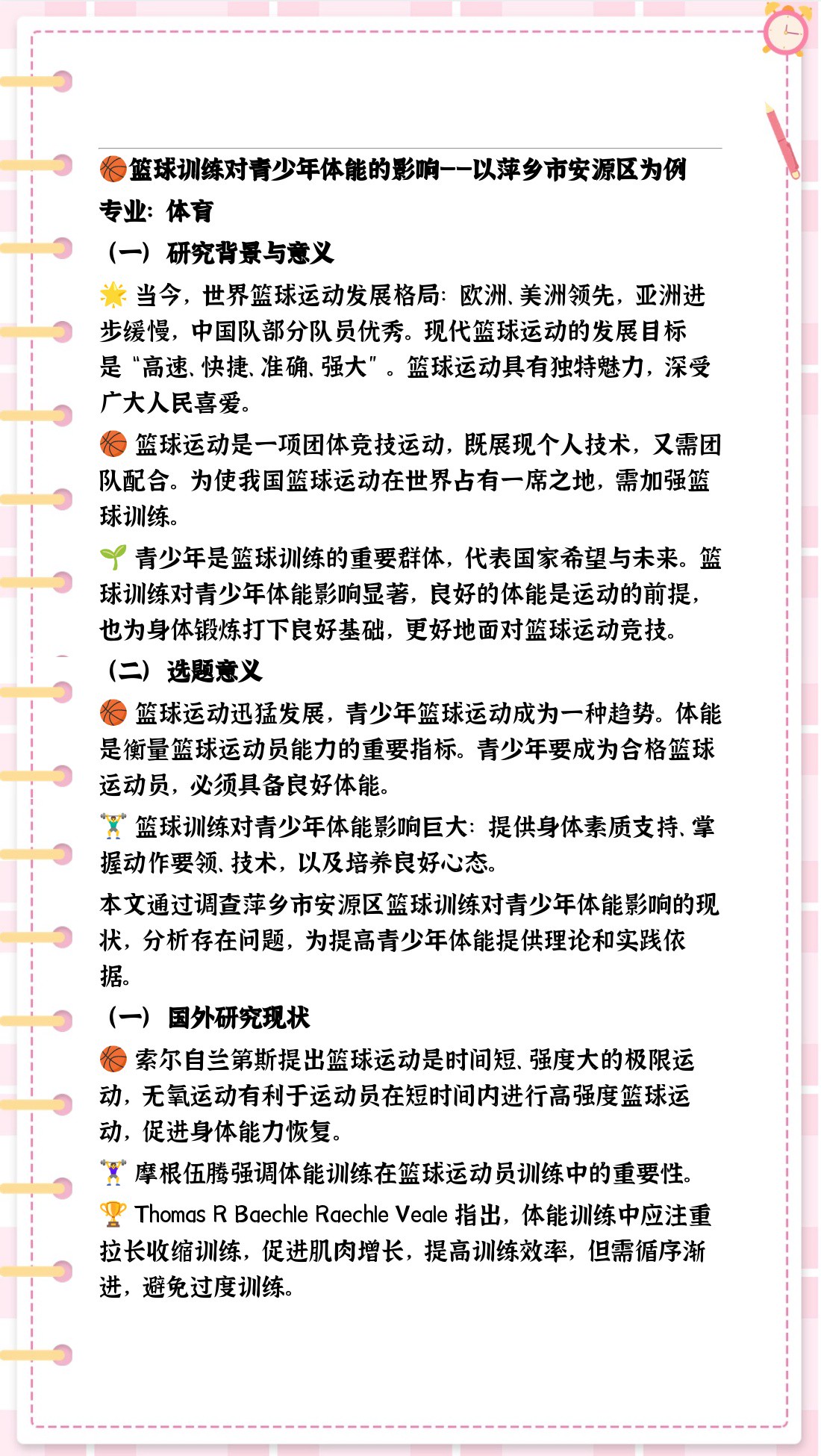 如何制定智能篮球训练计划_1