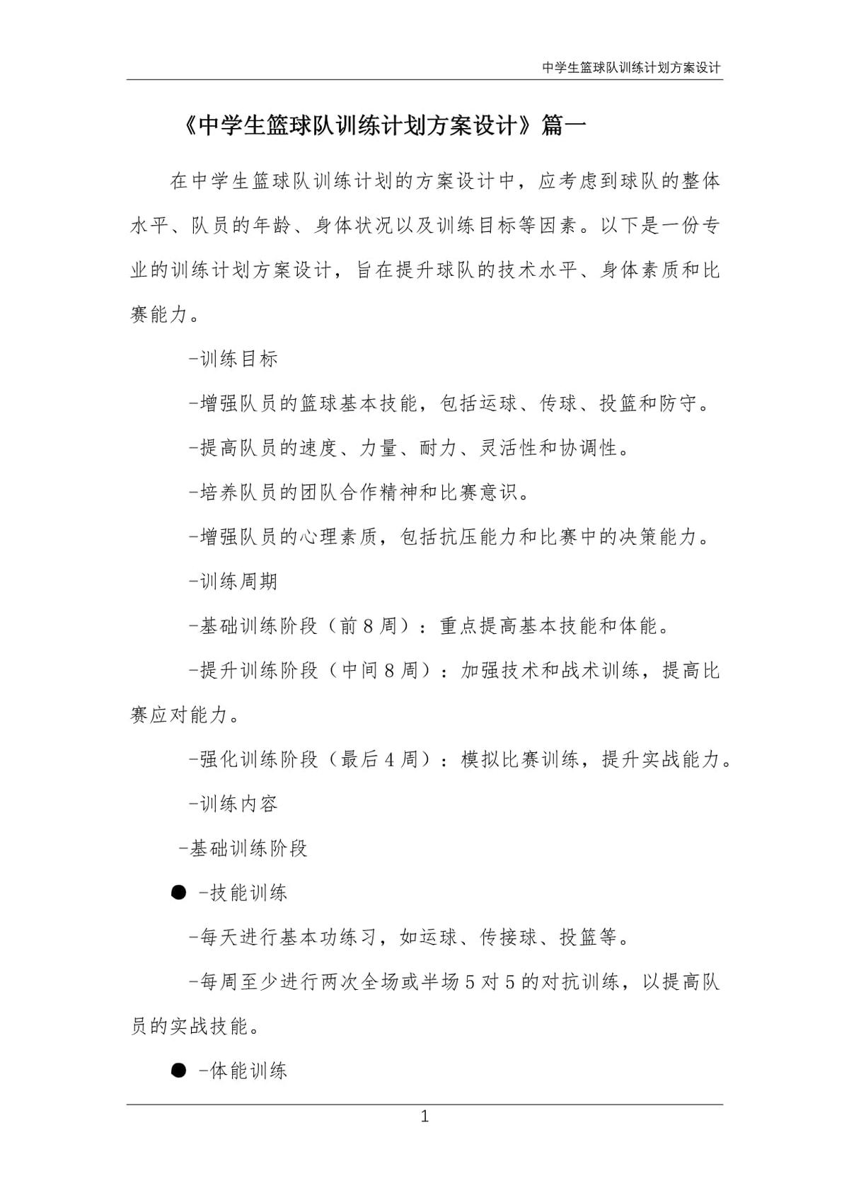 如何制定智能篮球训练计划_0